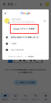 google home その他の設定 でない 販売