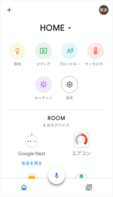 Google Assistant Google Homeアプリでlivesmartにリンクできない デバイスがオフラインとなる Livesmartヘルプ サポート