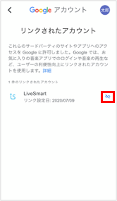 Google Assistant Google Homeアプリでlivesmartにリンクできない デバイスがオフラインとなる Livesmartヘルプ サポート